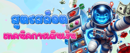 โบนัสต้อนรับสมาชิกใหม่ 100% screenshot